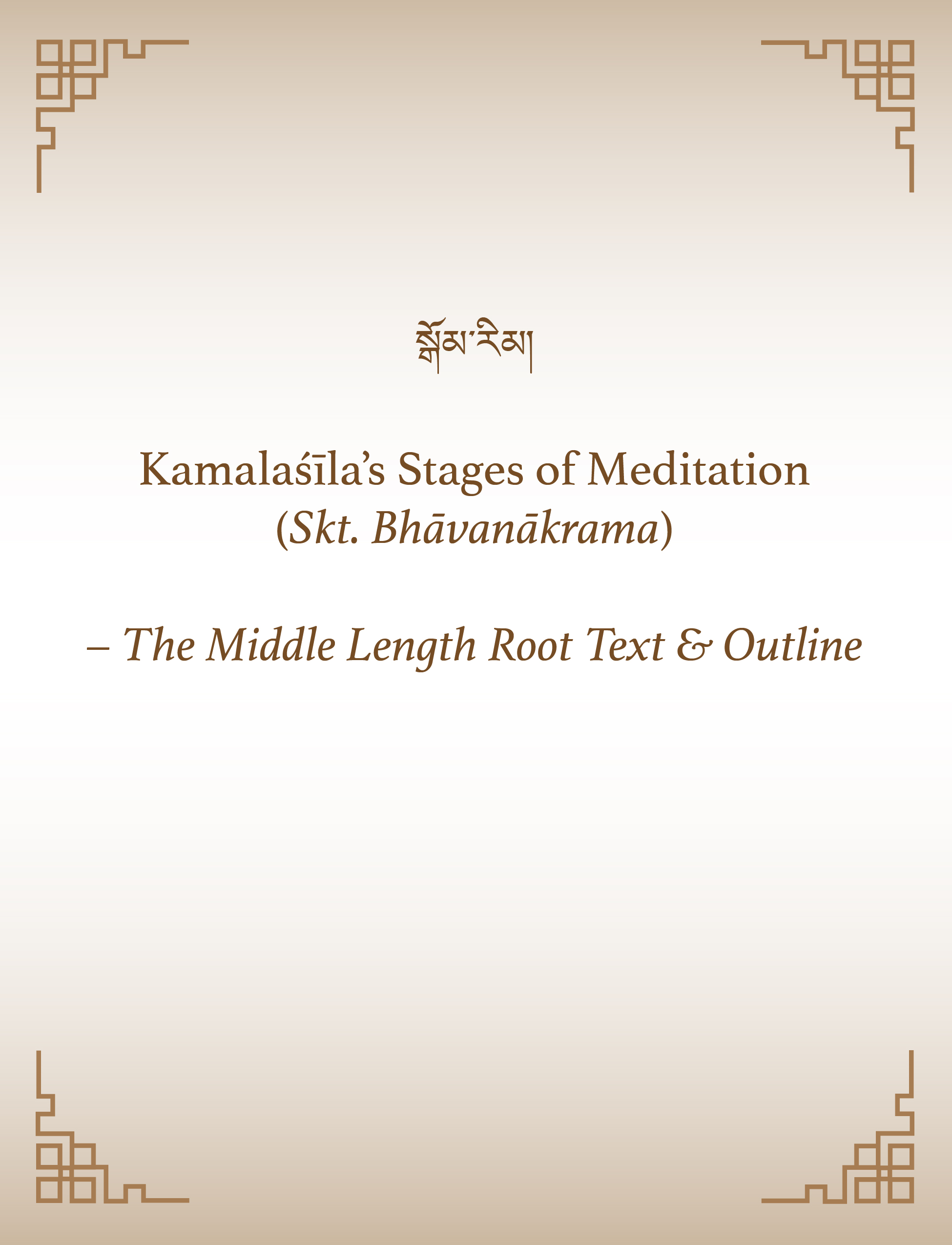 Kamalaśīla’s Stages of Meditation Root Text