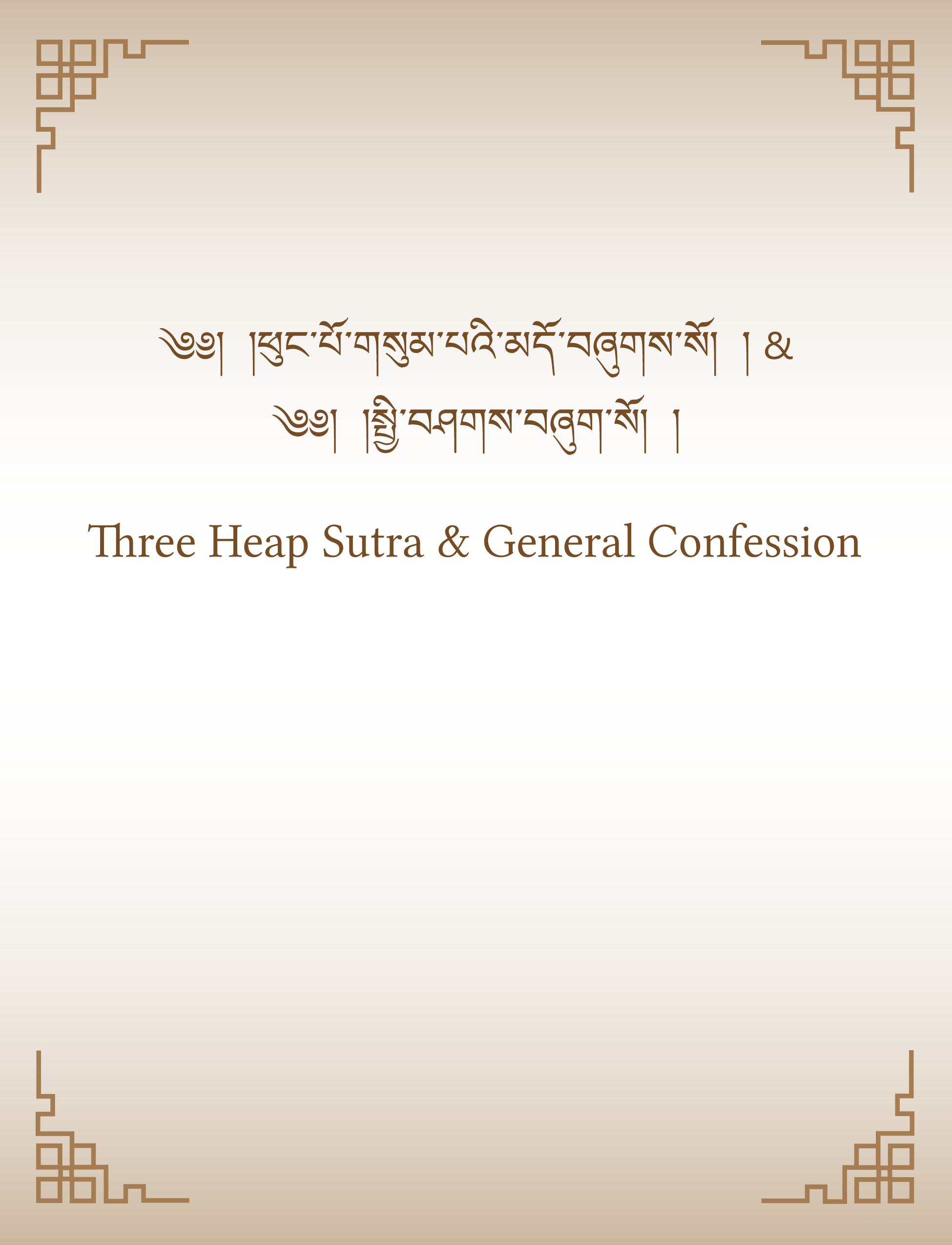 Three Heap Sutra & General Confession_v.1