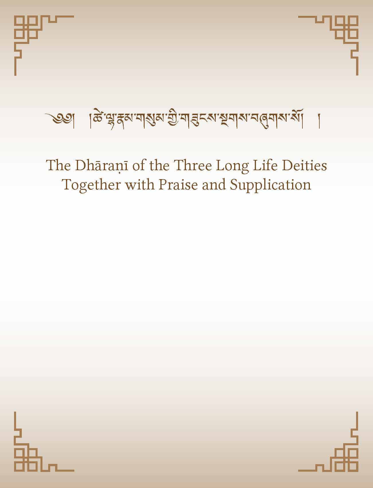 The Dhāraṇī of the Three Long Life Deities Together with Praise and Supplication