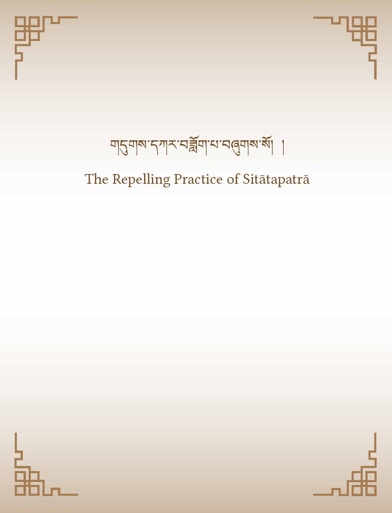 The Repelling Practice of Sitātapatrā