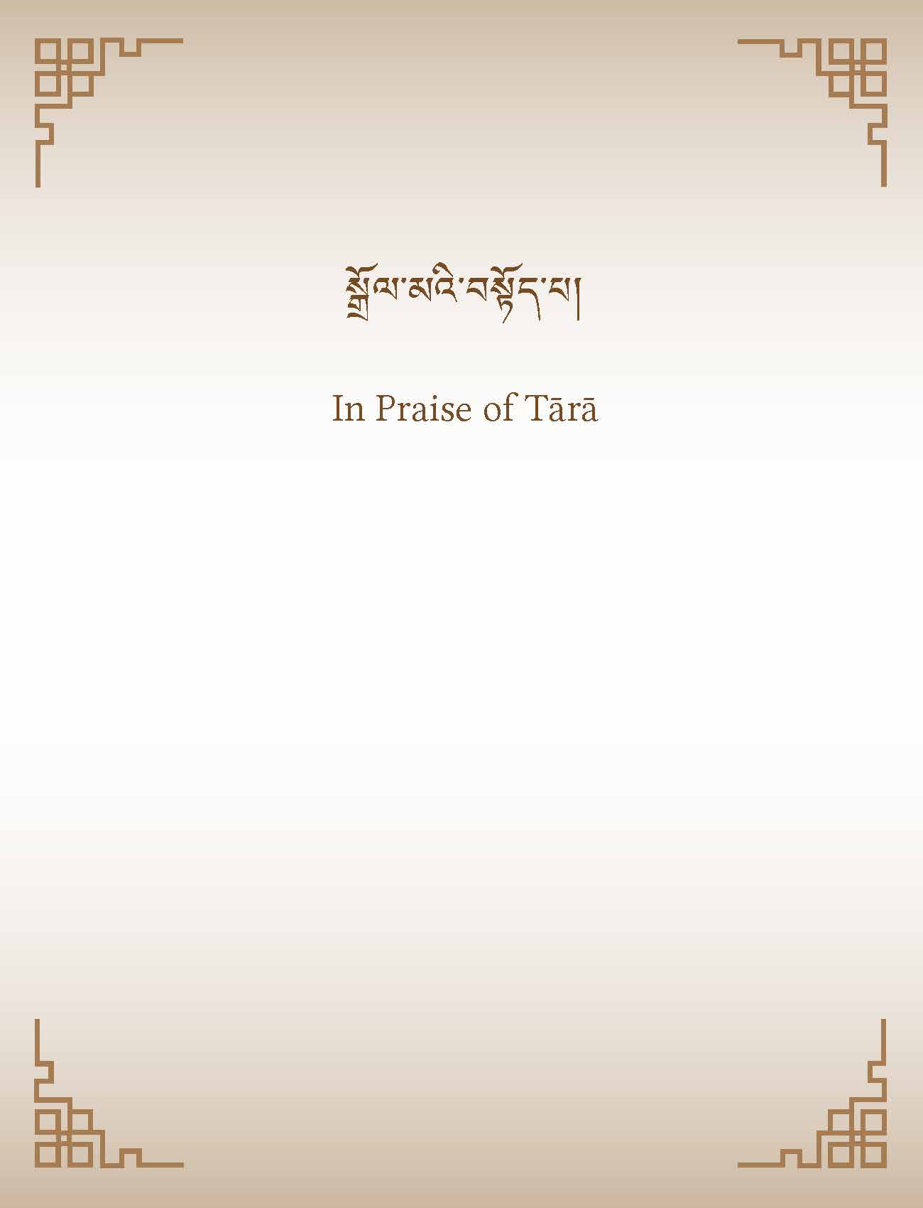 In Praise of Tārā